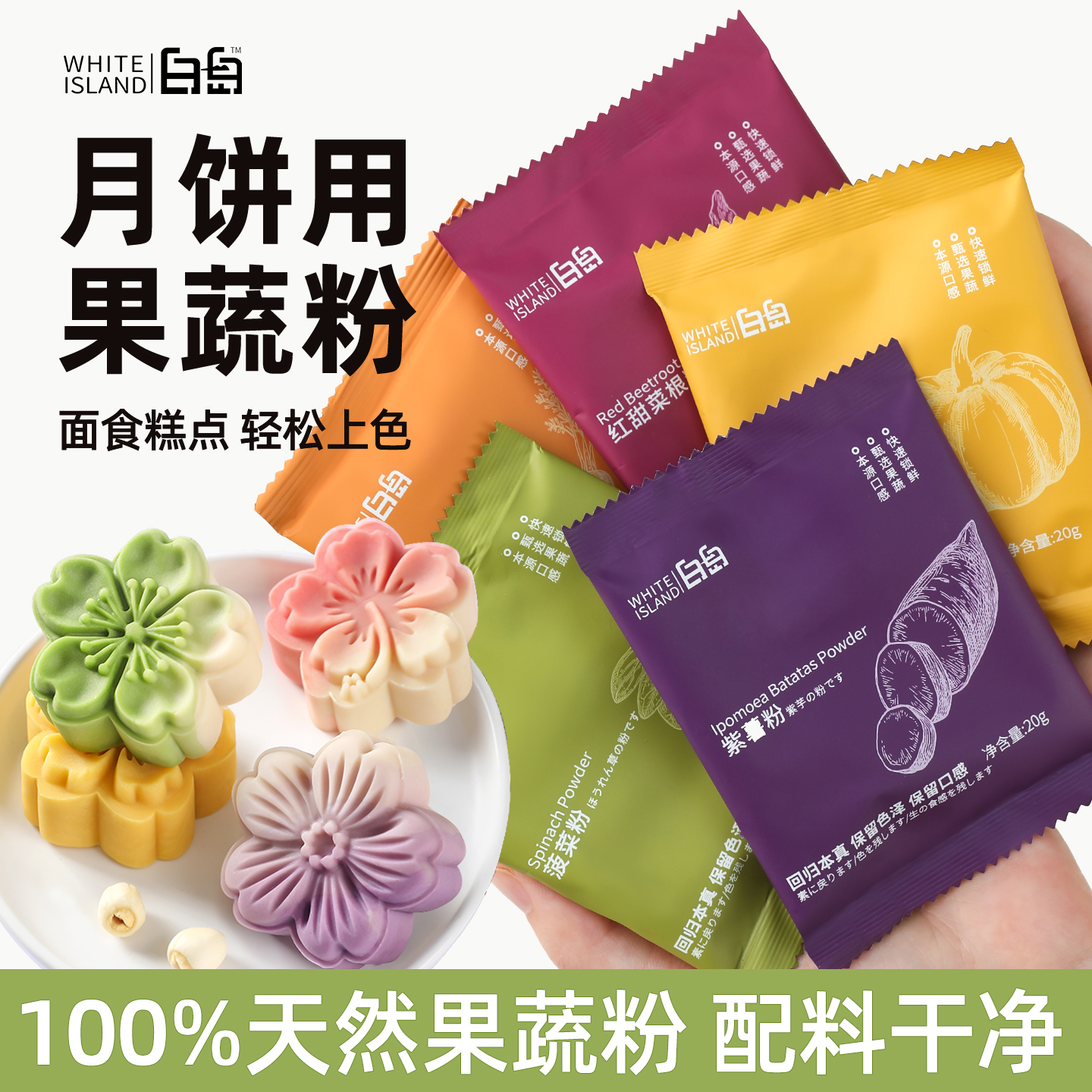 白岛天然果蔬粉袋装可食用