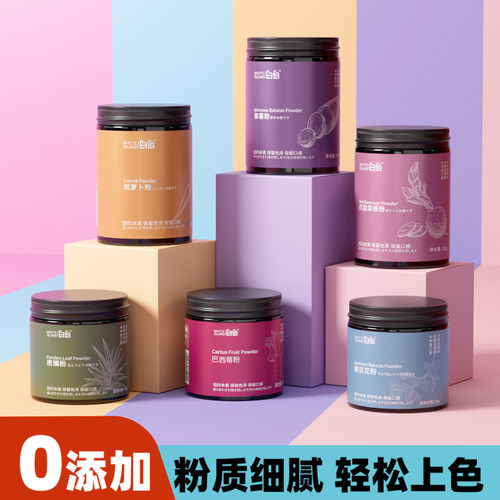 白岛100%天然果蔬粉烘焙调色原料