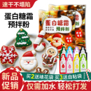 蛋白糖霜预拌粉圣诞节饼干材料烘焙专用模具翻糖蛋糕姜饼装 饰色素