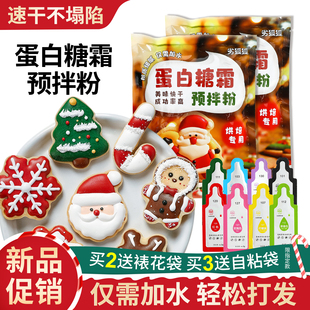 蛋白糖霜预拌粉圣诞节饼干材料烘焙专用模具翻糖蛋糕姜饼装 饰色素