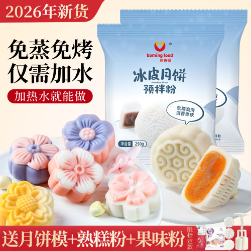 【免蒸免烤】DIY冰皮月饼套餐