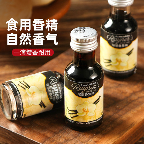 瑞娜香草精28ml蛋糕烘焙专用