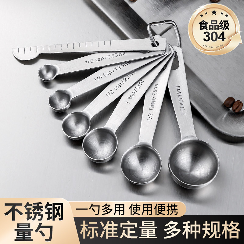 不锈钢量勺计量定量面粉刻度克量勺家用克重控盐勺厨房烘焙控量匙