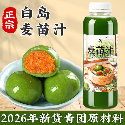 麦苗青汁新鲜榨取原汁原味