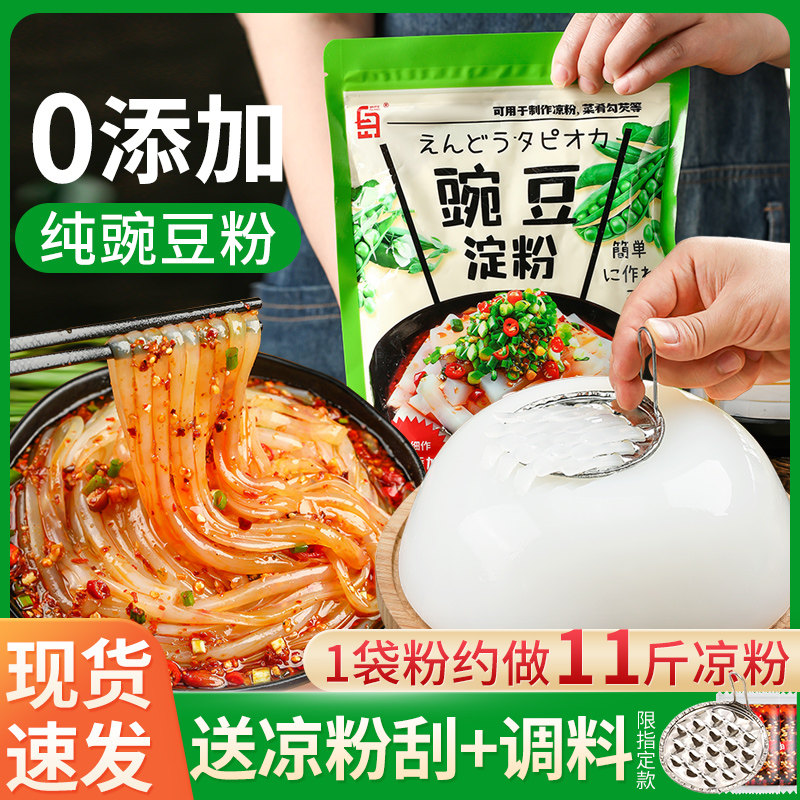 豌豆粉凉粉专用粉豌豆淀粉自制家用碗豆粉纯婉豆四川商用做凉皮白