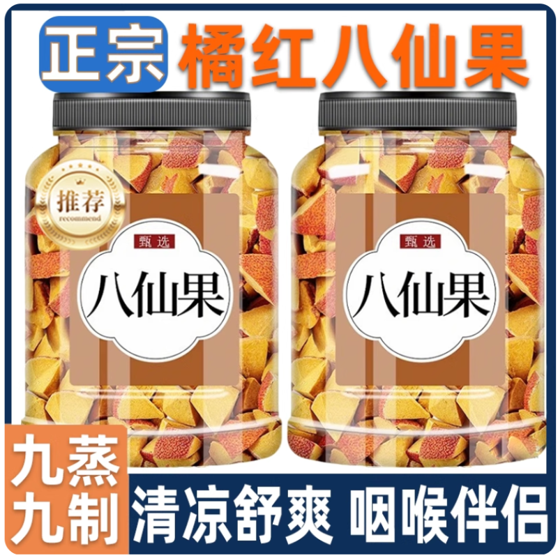 正宗化州橘红八仙果陈年陈皮甘草化桔红清凉柚子参果润喉化痰止咳