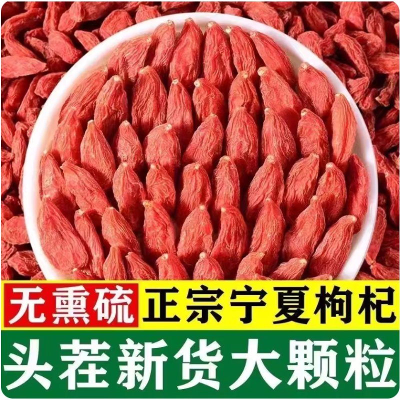 枸杞子宁夏500g特级正宗头茬大果免洗红枸杞泡水干果苟杞构纪泡茶