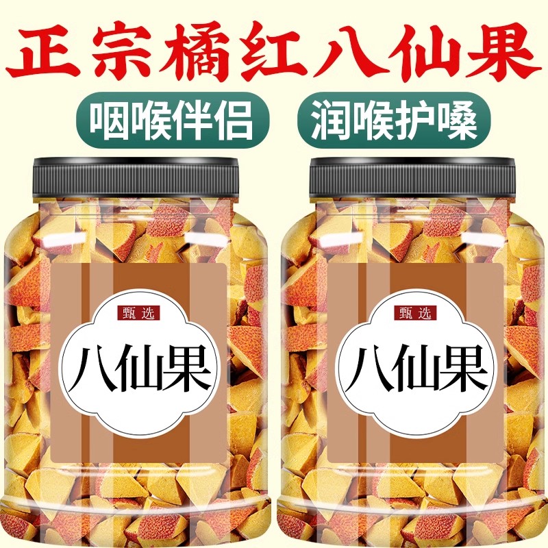八仙果化州橘红切块陈皮甘草黄角多润喉多咳痰护嗓清凉润柚子果干