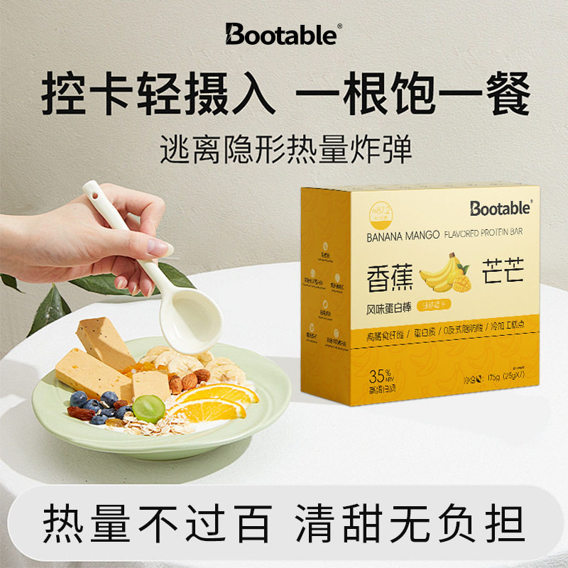 bootable风味蛋白棒早晚餐饱腹