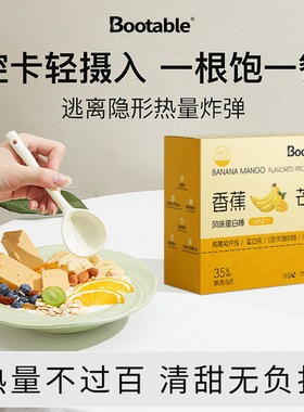 bootable风味蛋白棒早晚餐饱腹能量棒抗饿营养饼干健身控卡代餐棒