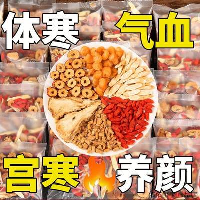 黄芪当归党参桂圆红枣枸杞茶组合养生茶调理气色女人经期补品女生