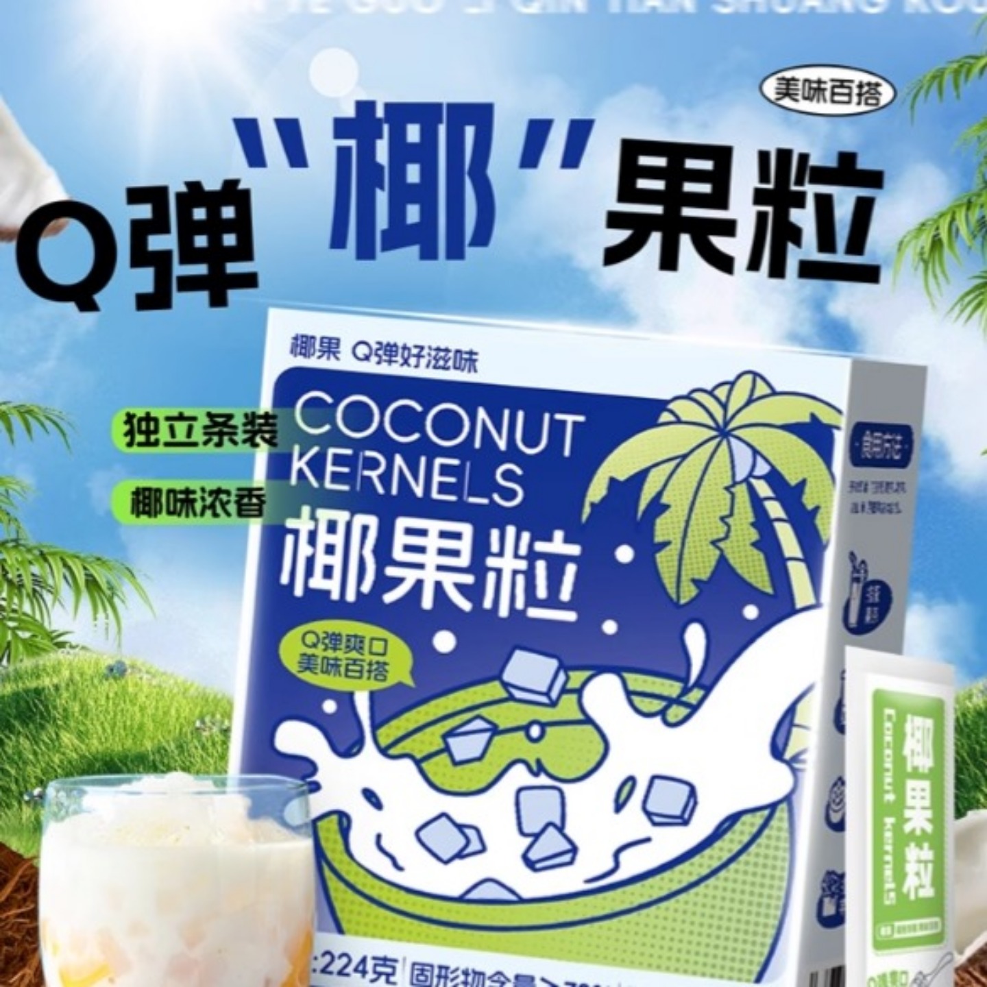 果酱茶冲饮送搅拌杯燕花姬小包装冲饮酱送杯子珍珠杯送椰果摇摇杯