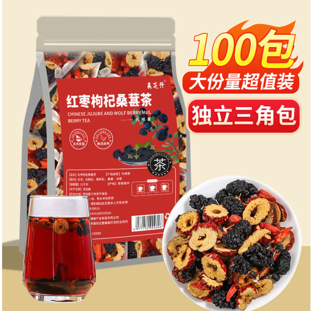 桑葚黑枸杞红枣干茶叶熬夜滋补