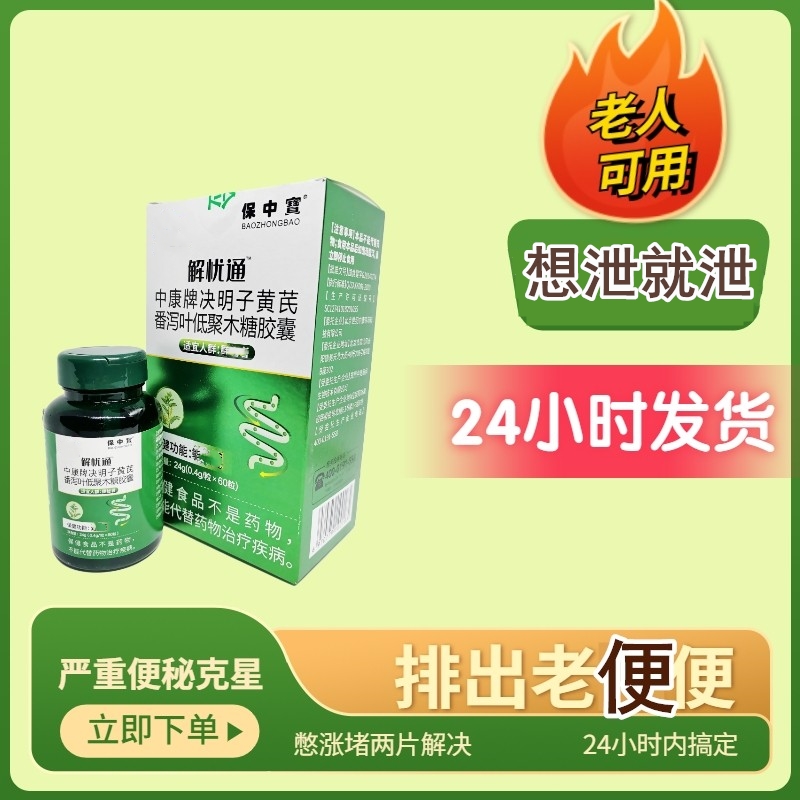 顽固严重克星非酚酞果导片食用便秘排宿便通便药山西泄肚解忧通