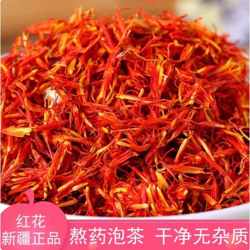 红花养生泡脚泡水喝新疆草红花150g艾叶草去湿气月经不调排毒