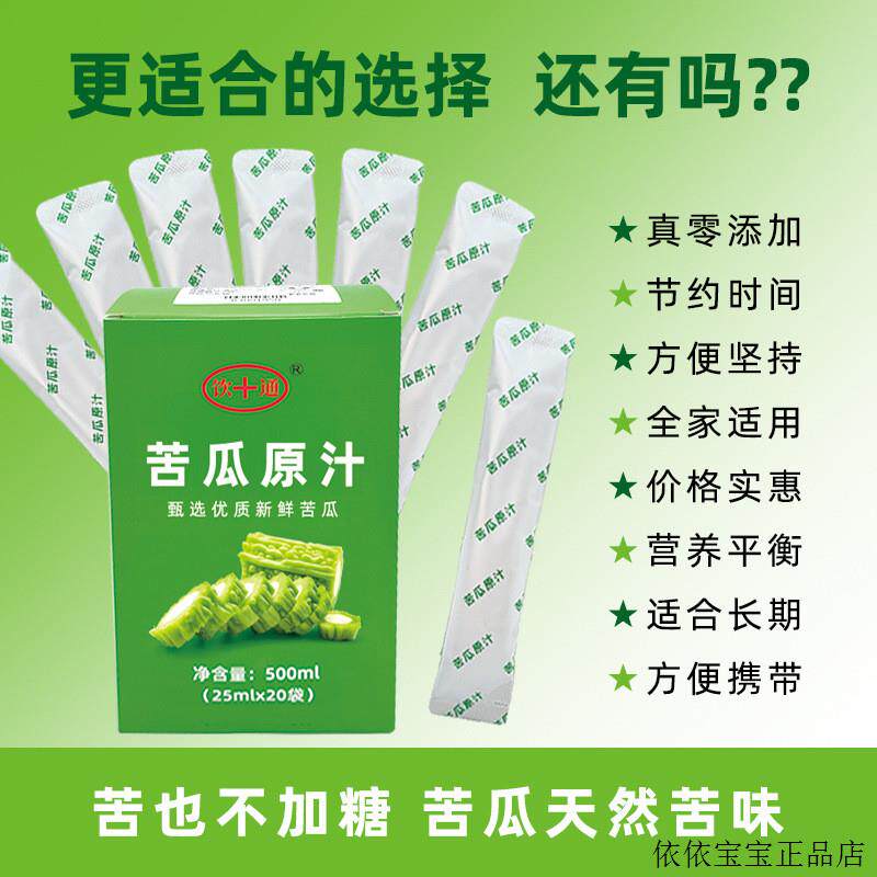 纯苦瓜汁糖尿病人喝的饮料适合高血糖患者0糖精食品专用零食断奶
