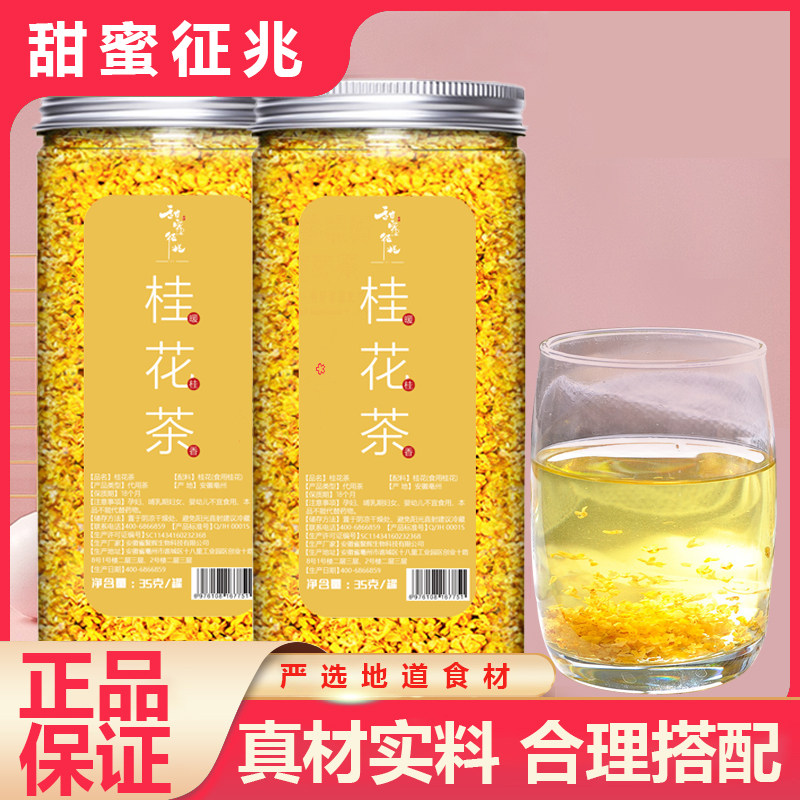 桂花干花干桂花食用不添加熏硫金桂新花泡水喝的东西桂花茶花茶叶