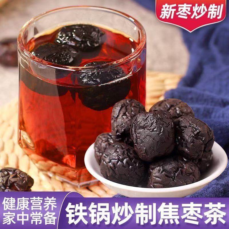 焦枣茶500g山东特产枣茶铁锅炒红枣烤大枣泡茶泡水喝糊枣烧枣黑枣