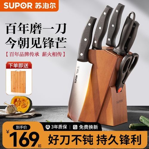 苏泊尔收纳便捷刀具七件套