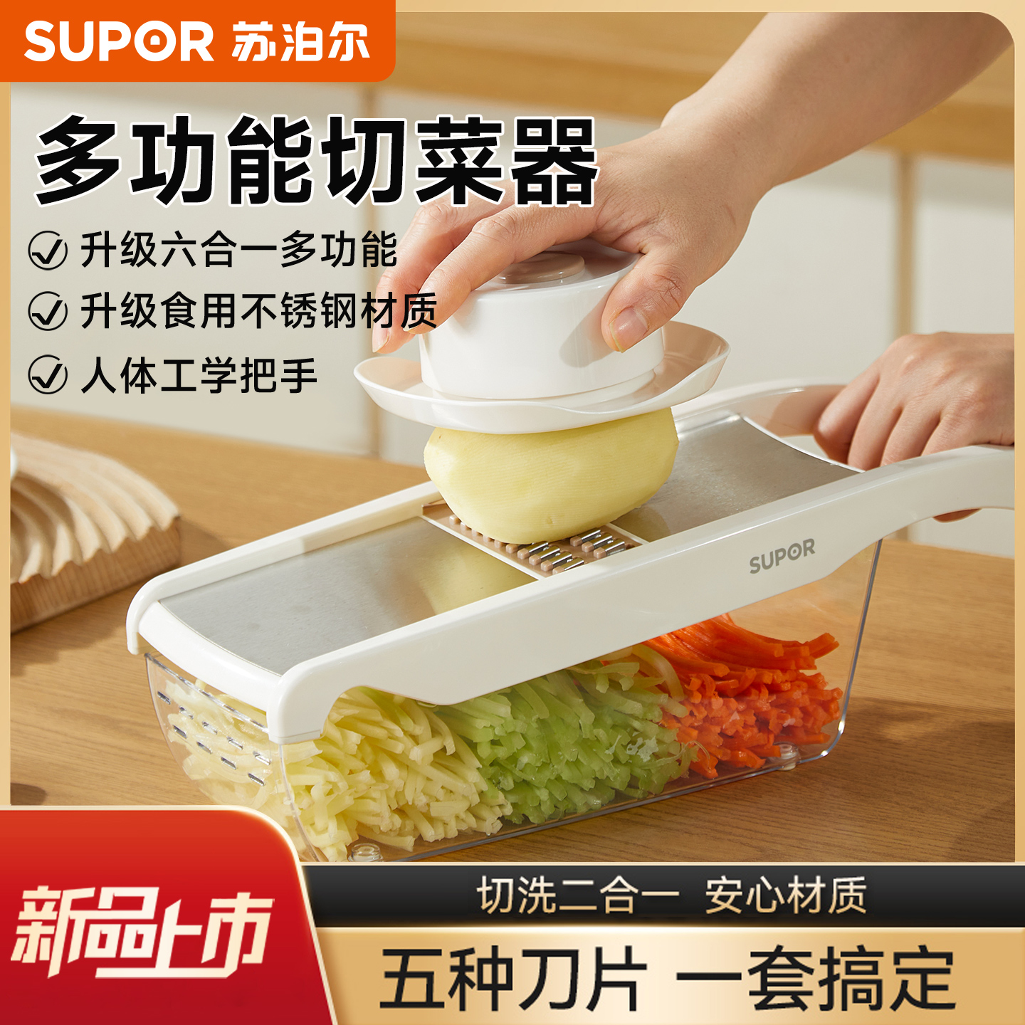 苏泊尔切菜神器多功能刨丝器