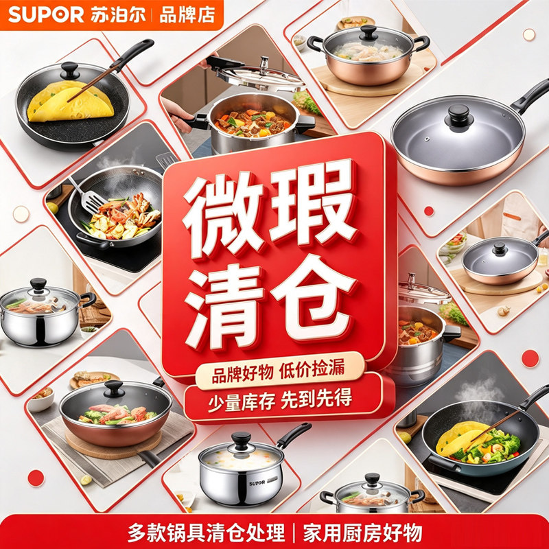 【微瑕清仓】苏泊尔炒锅不粘锅平底锅煎锅汤锅奶锅蒸锅胶圈高压锅