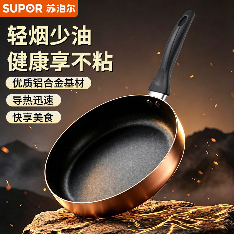 苏泊尔平底锅不粘锅家用煎锅煎炒图片