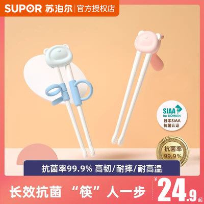 SUPOR/苏泊尔长效抗菌学习筷