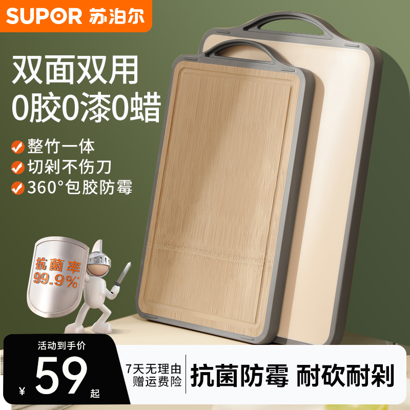 苏泊尔双面抗菌整竹菜板