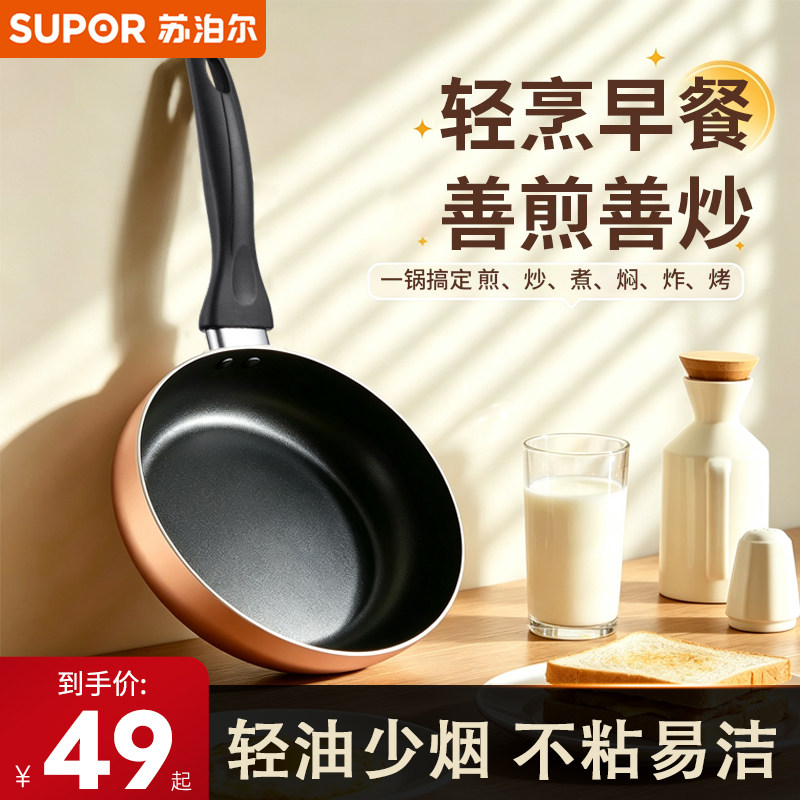 苏泊尔平底锅不粘锅家用早餐锅煎蛋煎饼煎牛排煎锅燃气灶电磁炉