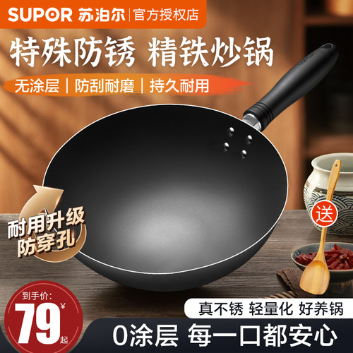 苏泊尔精铁特殊防锈不易粘铁锅