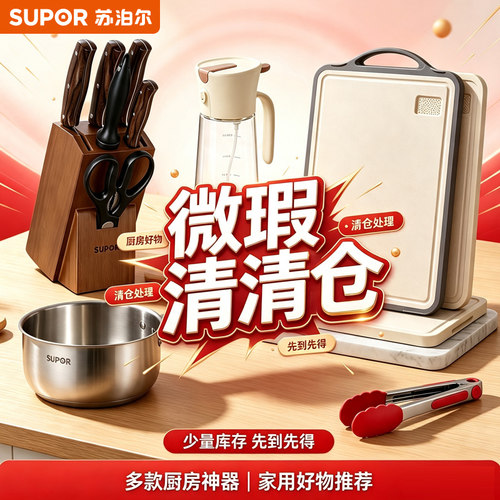 苏泊尔抗菌硅胶铁铲砧板套装