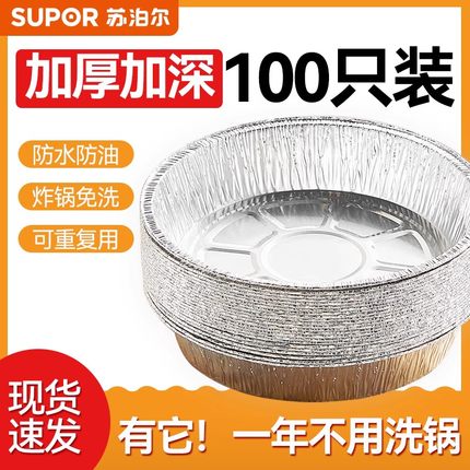 苏泊尔空气炸锅专用纸锡纸碗家用烤箱烘烤烘焙烤盘吸油纸垫食品级
