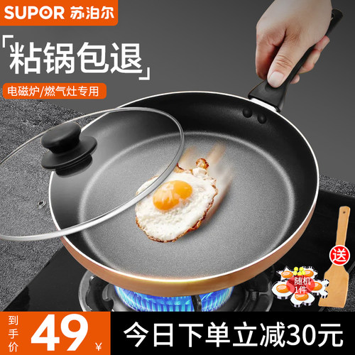 苏泊尔加厚加深不粘平底锅煎锅