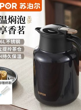 苏泊尔316L长效保温闷茶壶