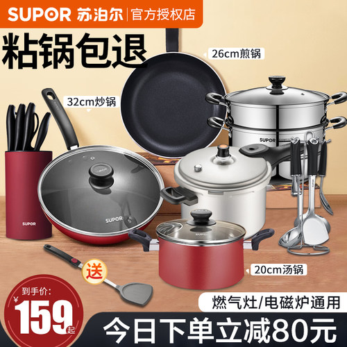 苏泊尔锅具套装粘锅包退