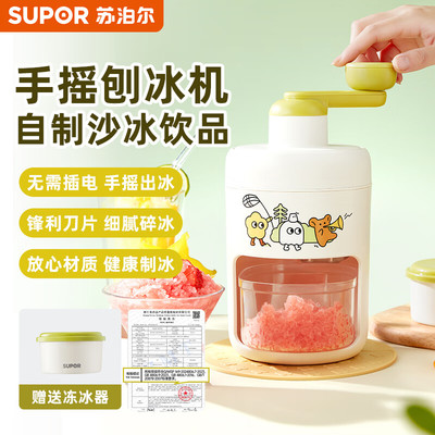 苏泊尔小型手摇冰沙碎冰机刨冰机