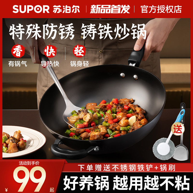 苏泊尔铁锅家用无涂层不锈炒锅电磁炉燃气通用炒菜锅平底锅铸铁锅