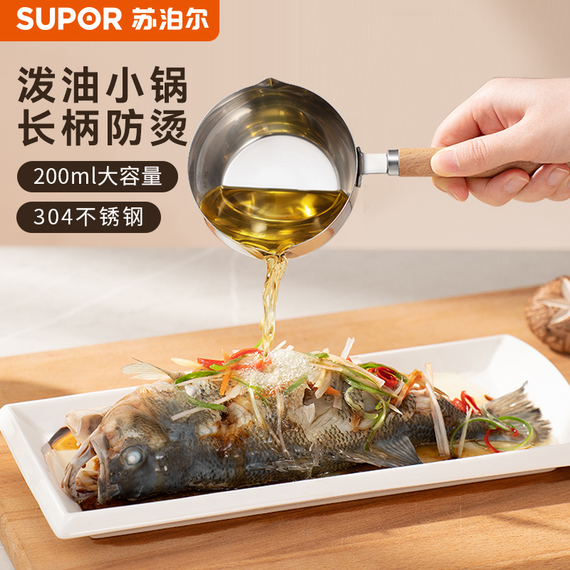 苏泊尔304不锈钢泼油小锅