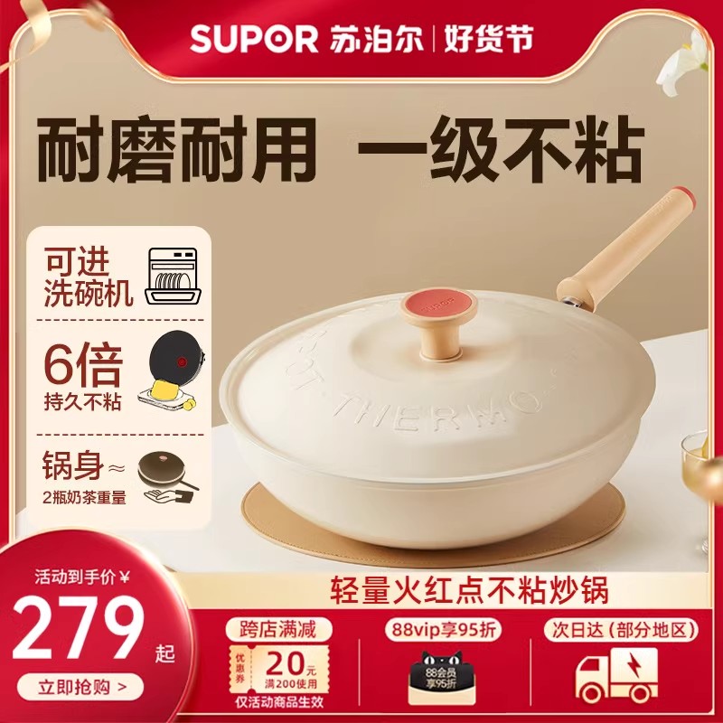 苏泊尔轻量火红点不粘炒锅家用平底不粘锅炒菜锅平底锅可进洗碗机
