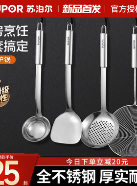 苏泊尔防霉抗菌不锈钢铲勺四件套