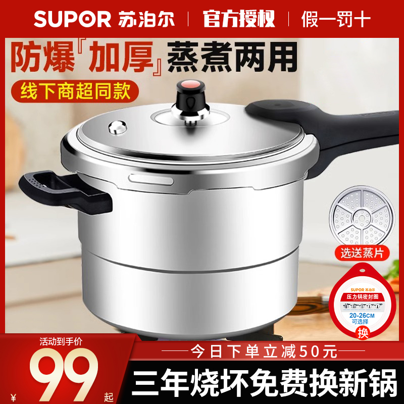 苏泊尔高压锅家用燃气电磁炉通用迷你小防爆安全压力锅官方正品,厨房/烹饪用具,压力锅/高压锅,淘宝优惠券,粉丝福利购,淘宝优惠卷
