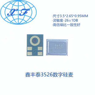 数字信号底进音 鑫丰3526MEMS硅麦克风 MSM26D3526H10B 厂家直销