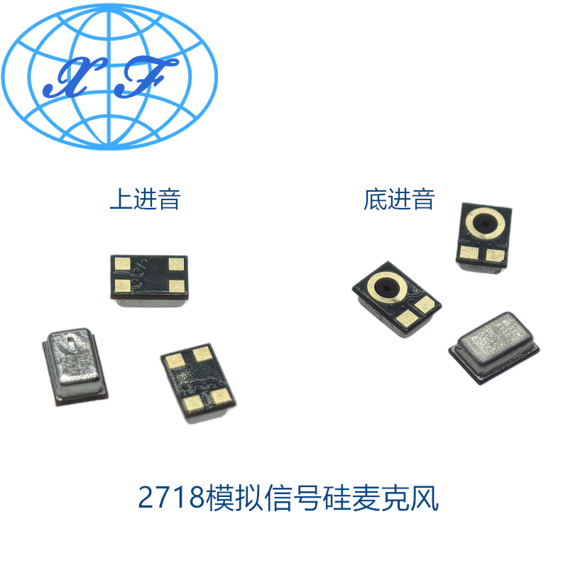 XF2718硅麦模拟信号量大价优