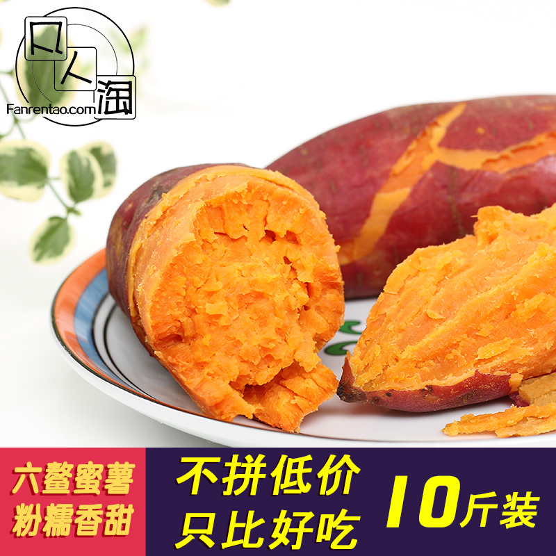 热销13件限时秒杀10斤六鳌新鲜红薯沙地红心地瓜现挖板栗番薯红蜜薯香薯蔬菜