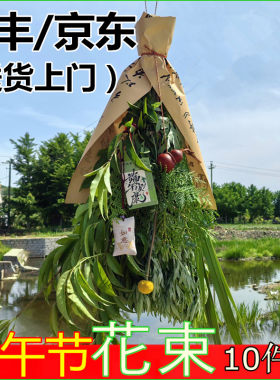 顺丰包邮10件套端午节挂艾草花束新鲜五彩绳菖蒲侧柏桃木香囊葫芦