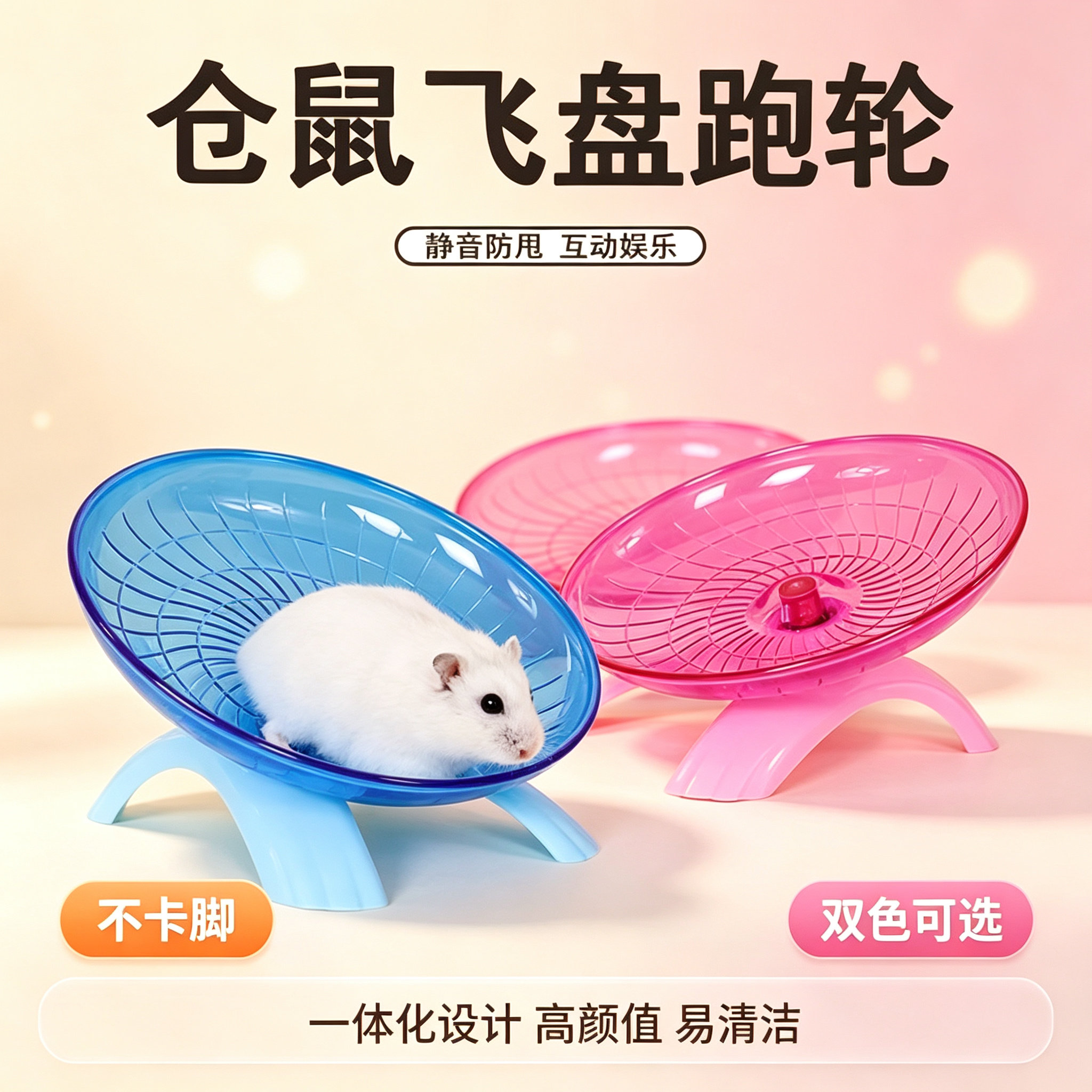 不锈钢静音防跑仓鼠飞盘