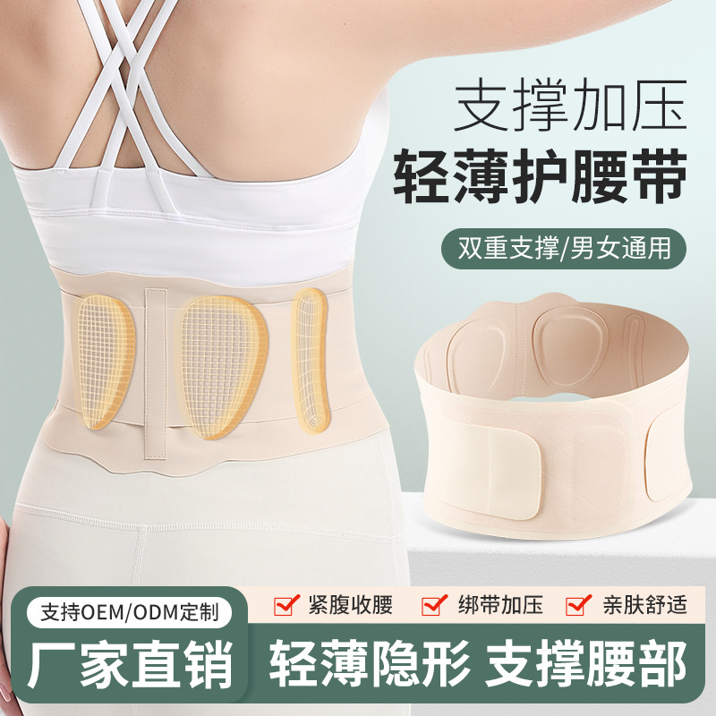 轻薄款男女运动护腰带透气支撑腰带健身收腹束腰带瑜伽训练带