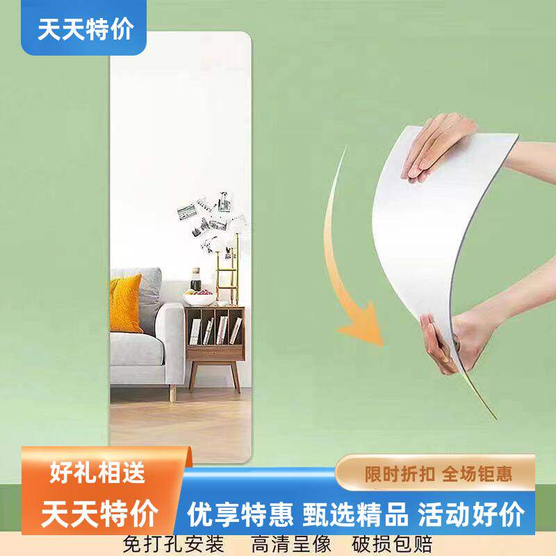 后现代风可定制塑料镜面软镜子贴墙自粘全身镜免打孔高清圆角家用