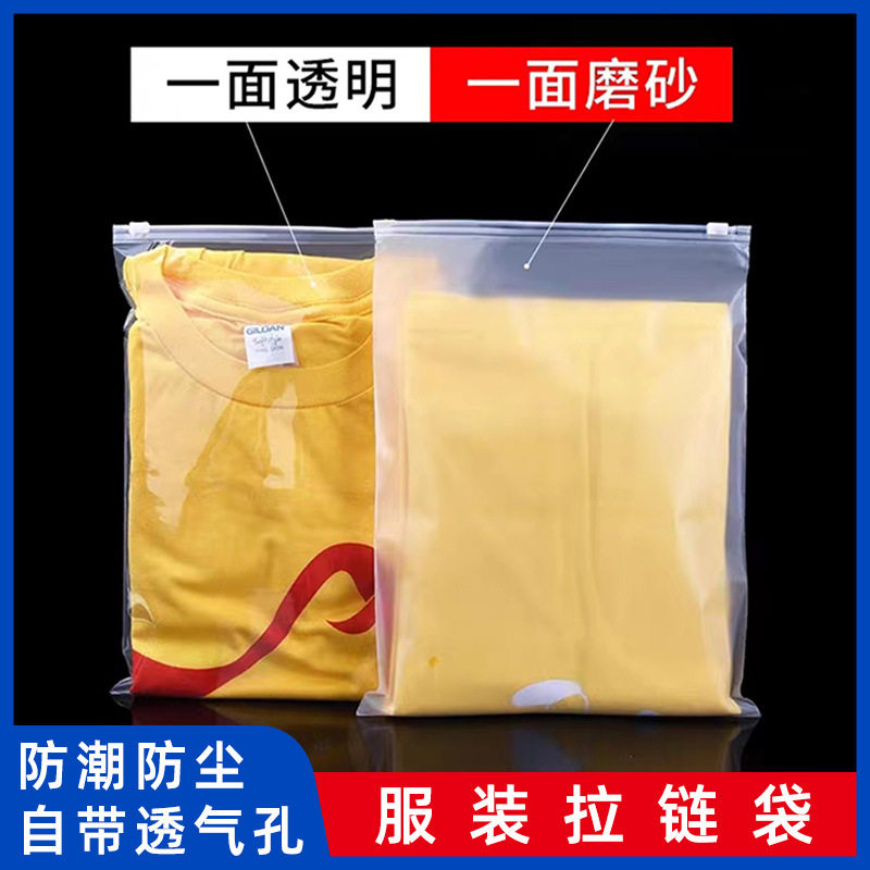 半透明服装拉链袋现货内衣收纳袋加厚磨砂塑料袋衣服包装袋