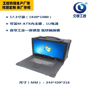 17.3寸屏工控电脑4K屏IP点播直录播测控电池机箱 下翻加固便携式